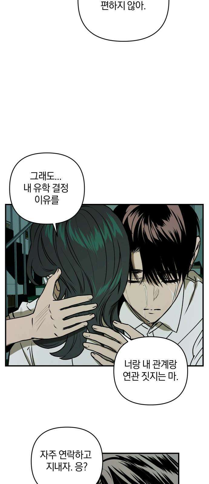 잠겨죽어도 45화 순환 5
