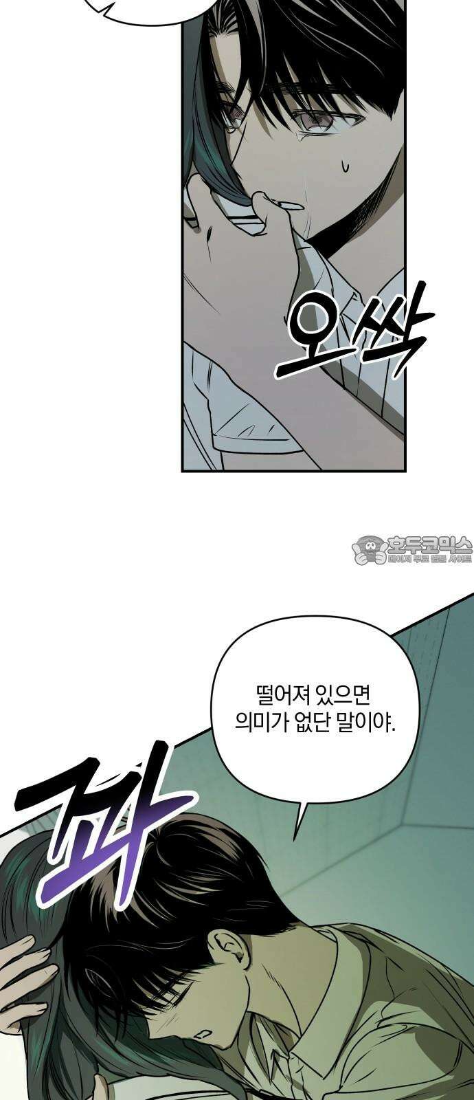 잠겨죽어도 45화 순환 6