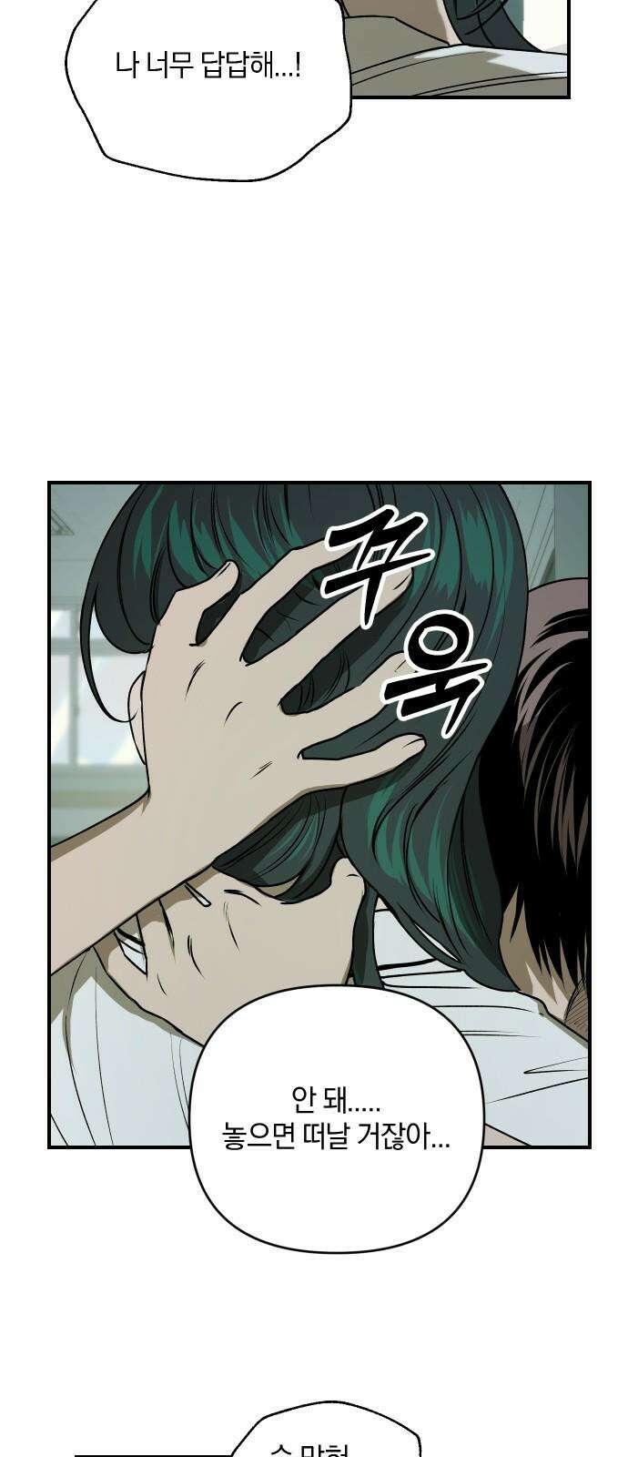 잠겨죽어도 45화 순환 8
