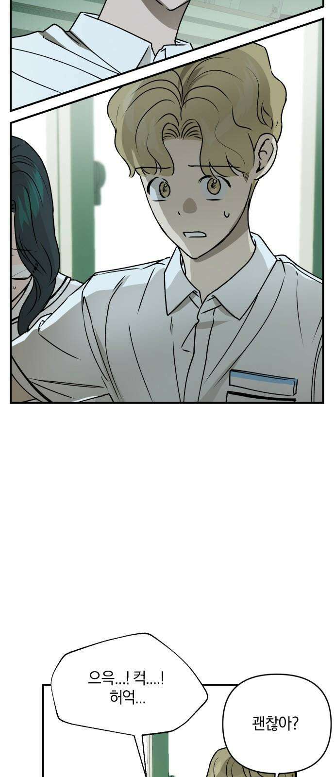 잠겨죽어도 45화 순환 11
