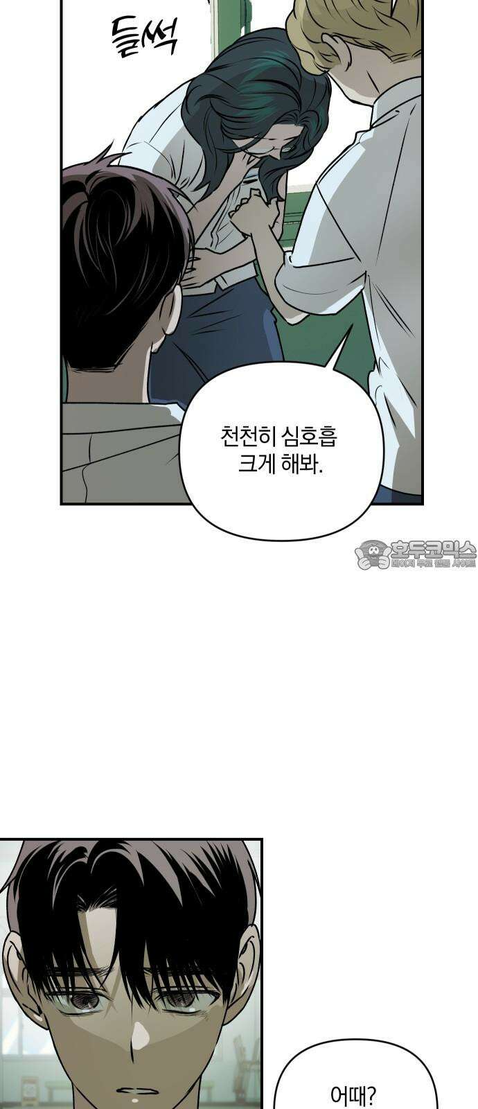 잠겨죽어도 45화 순환 12
