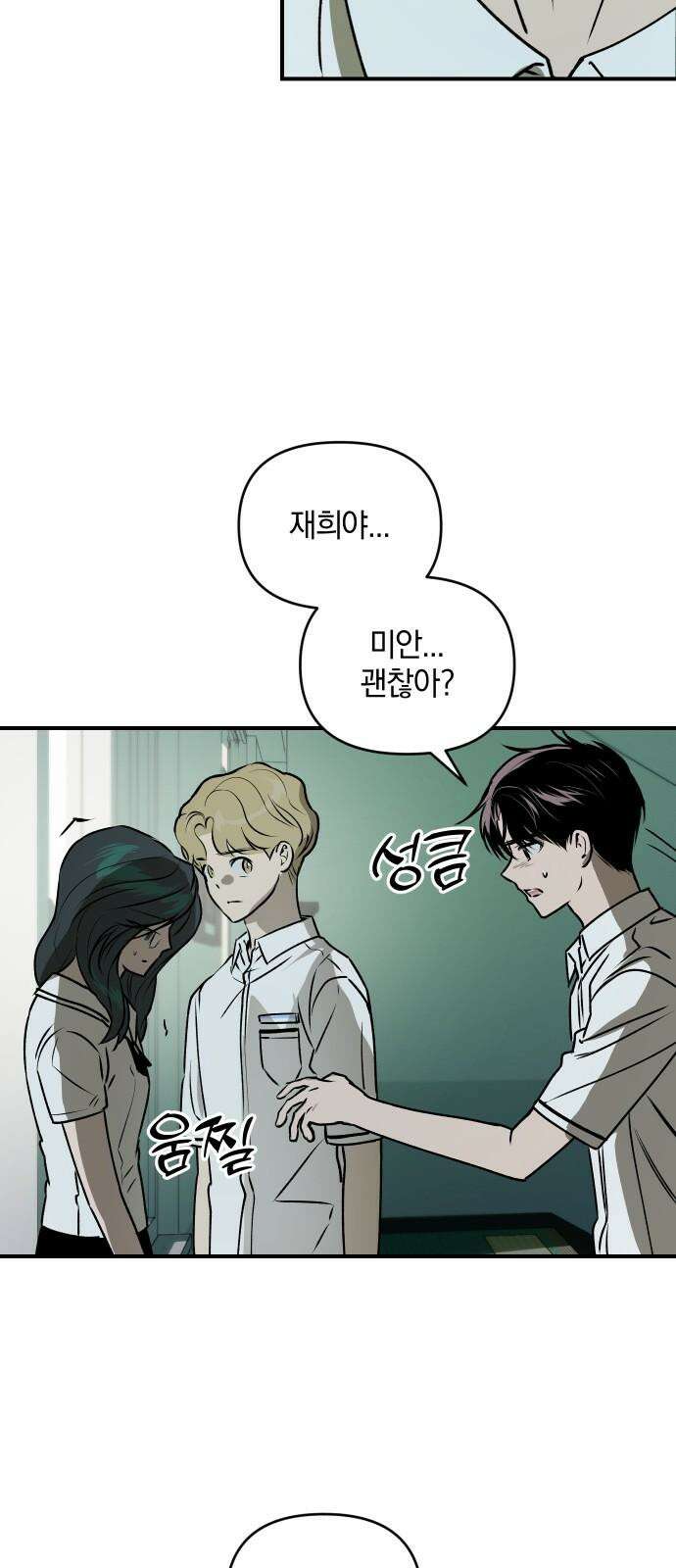 잠겨죽어도 45화 순환 14