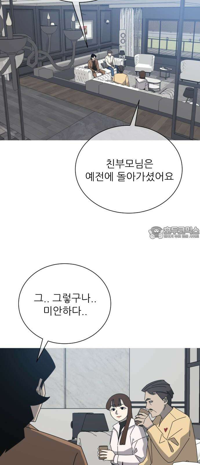 아는 사람 49화 : 가족(2) 3
