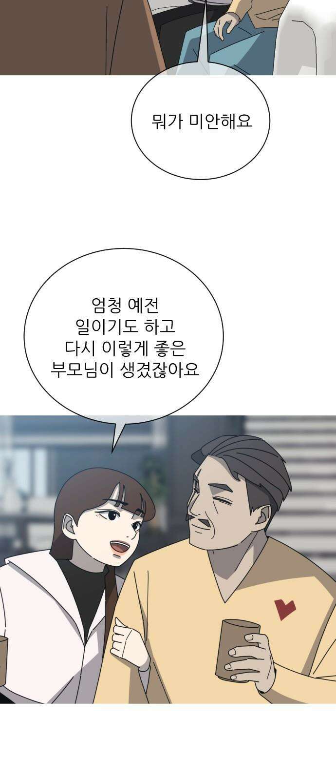 아는 사람 49화 : 가족(2) 4