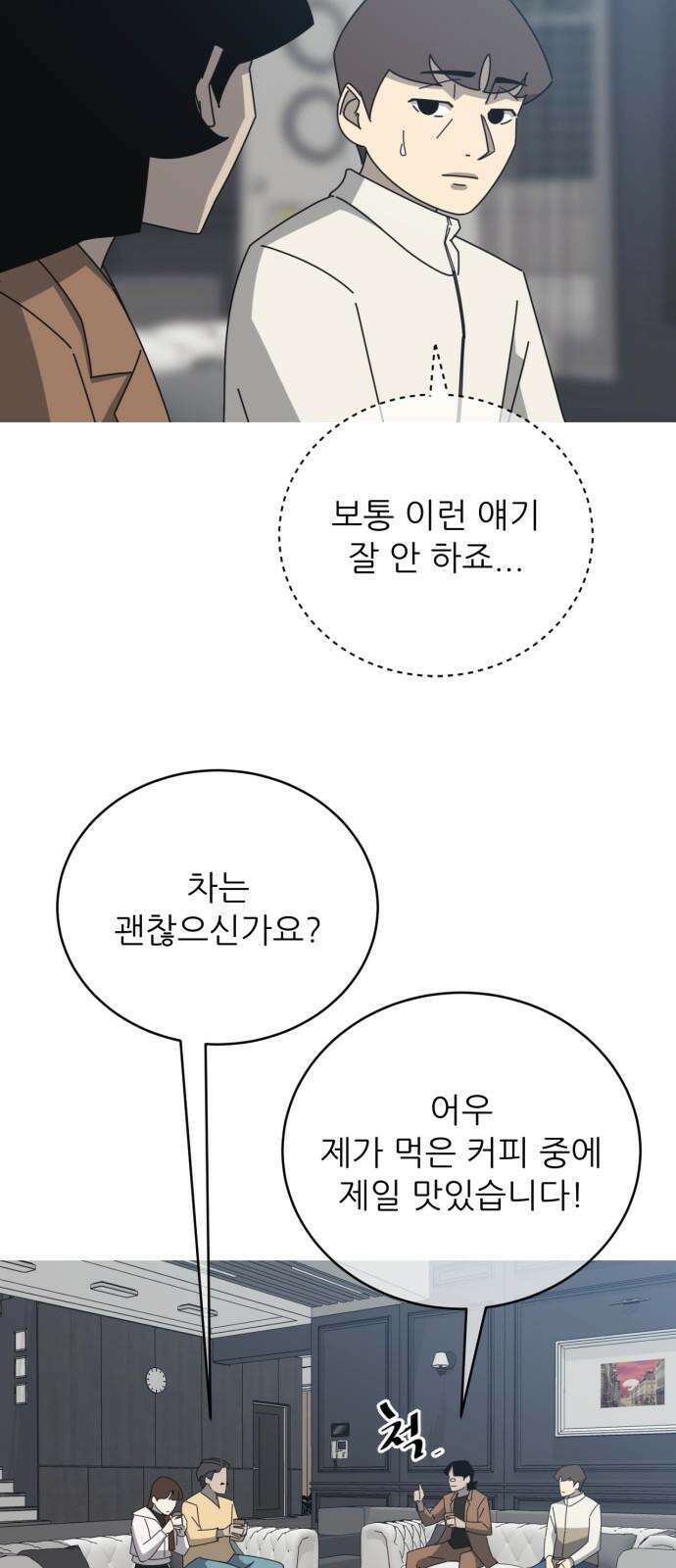 아는 사람 49화 : 가족(2) 7