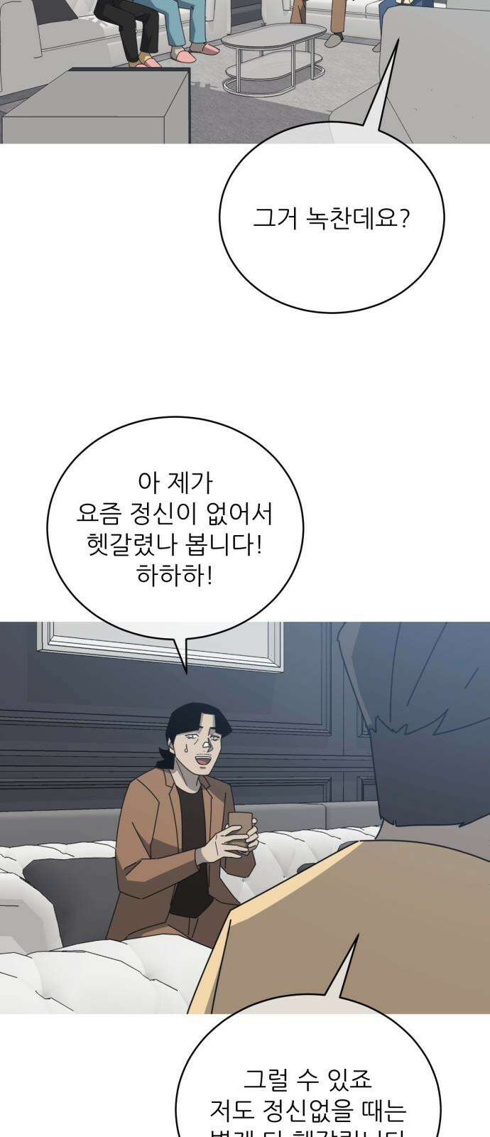 아는 사람 49화 : 가족(2) 8