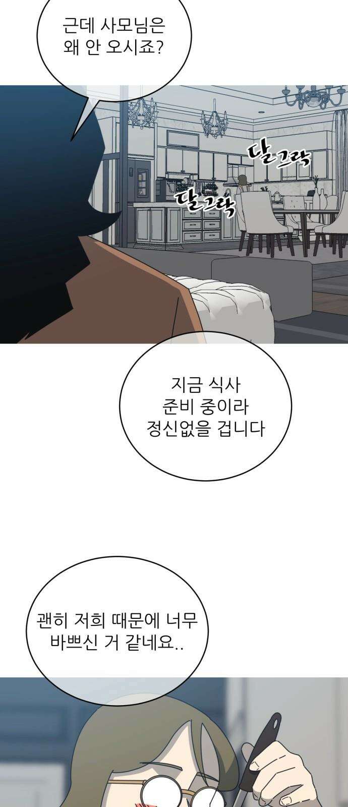 아는 사람 49화 : 가족(2) 10