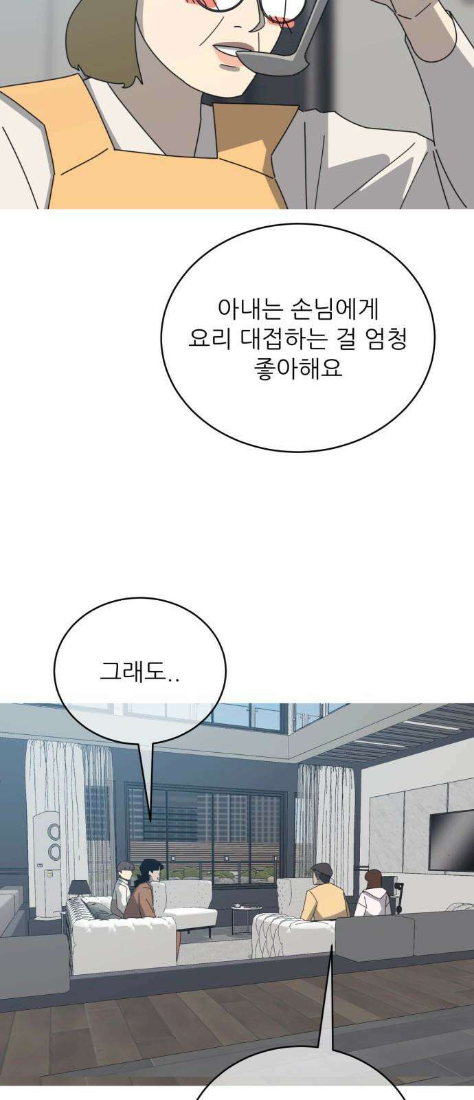 아는 사람 49화 : 가족(2) 11