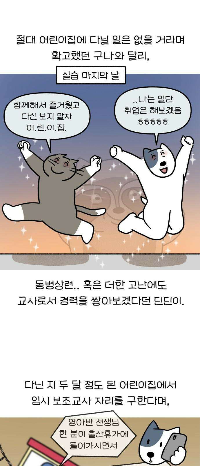 어린이집 다니는 구나 129화． 어린이집 처음 다니는구나(2) 2