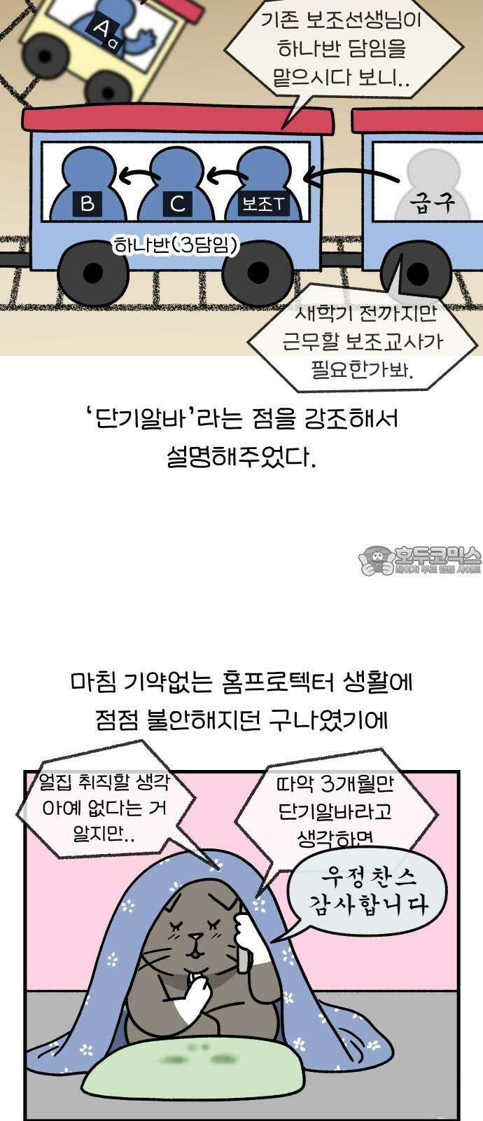 어린이집 다니는 구나 129화． 어린이집 처음 다니는구나(2) 3