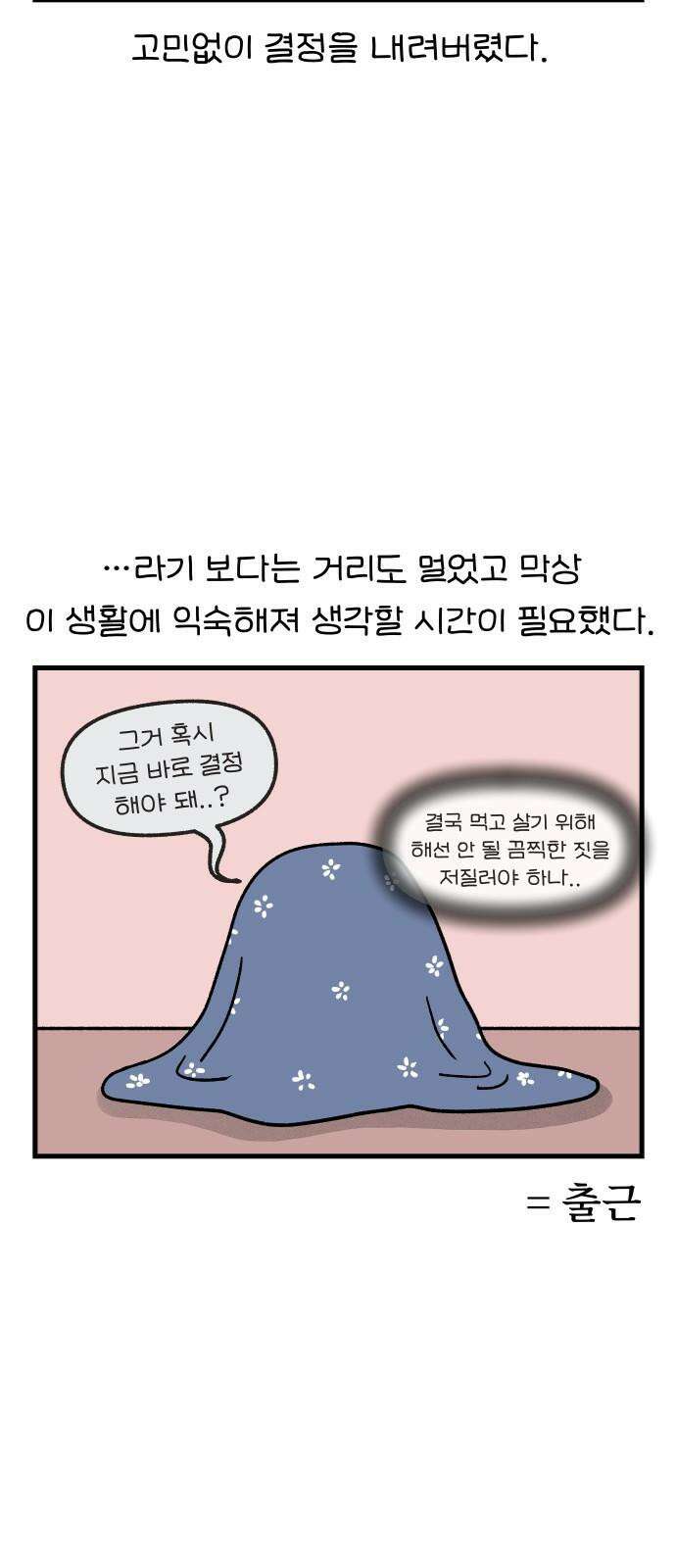 어린이집 다니는 구나 129화． 어린이집 처음 다니는구나(2) 4
