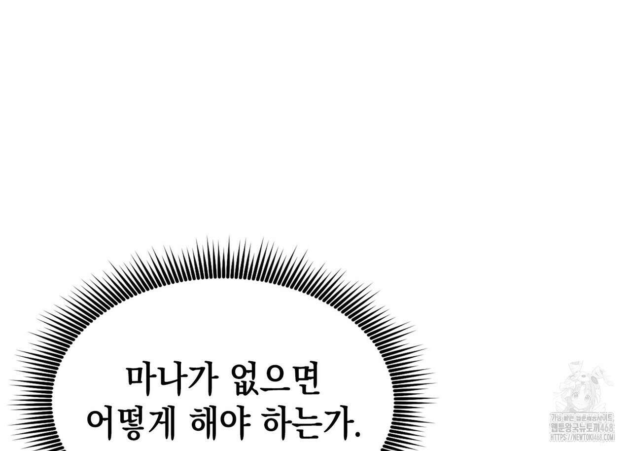 랭커의 귀환 184화 4