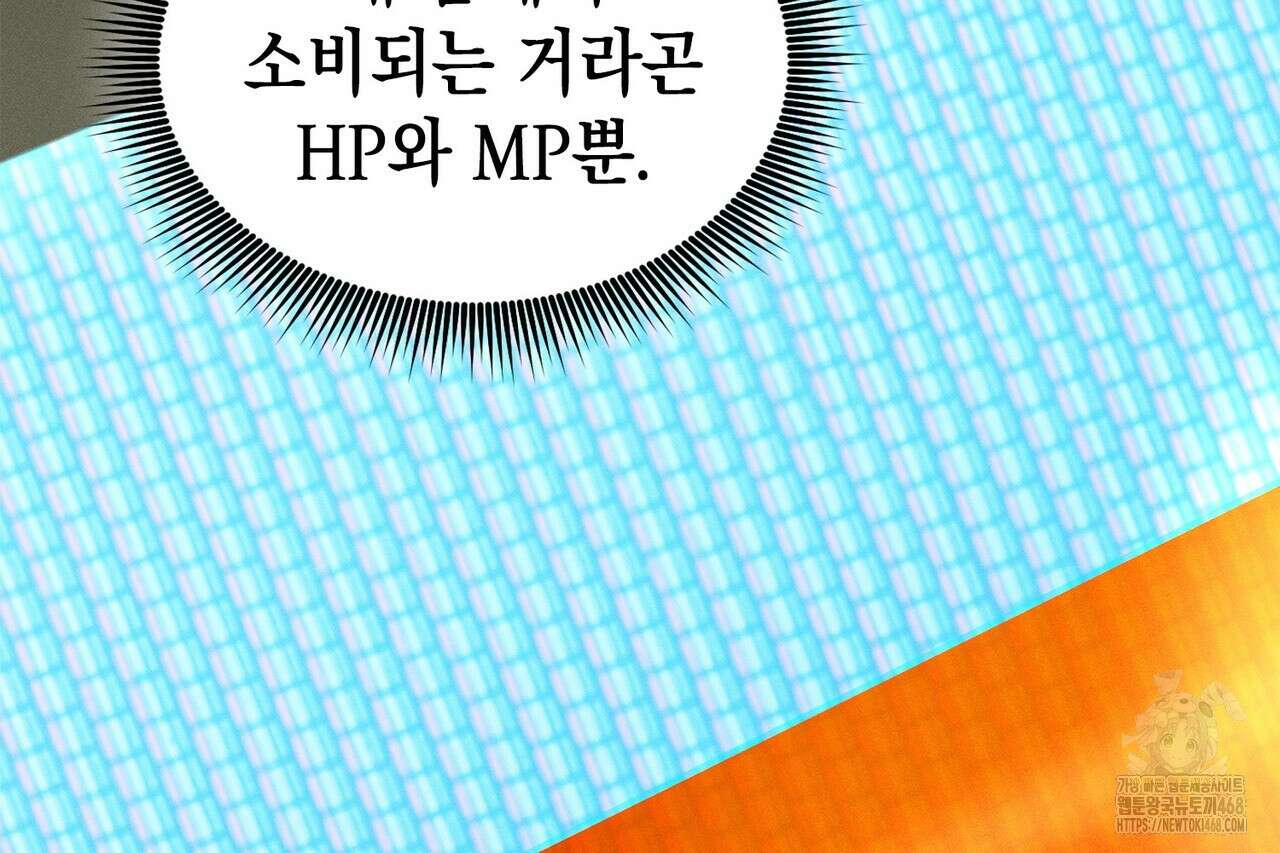 랭커의 귀환 184화 8
