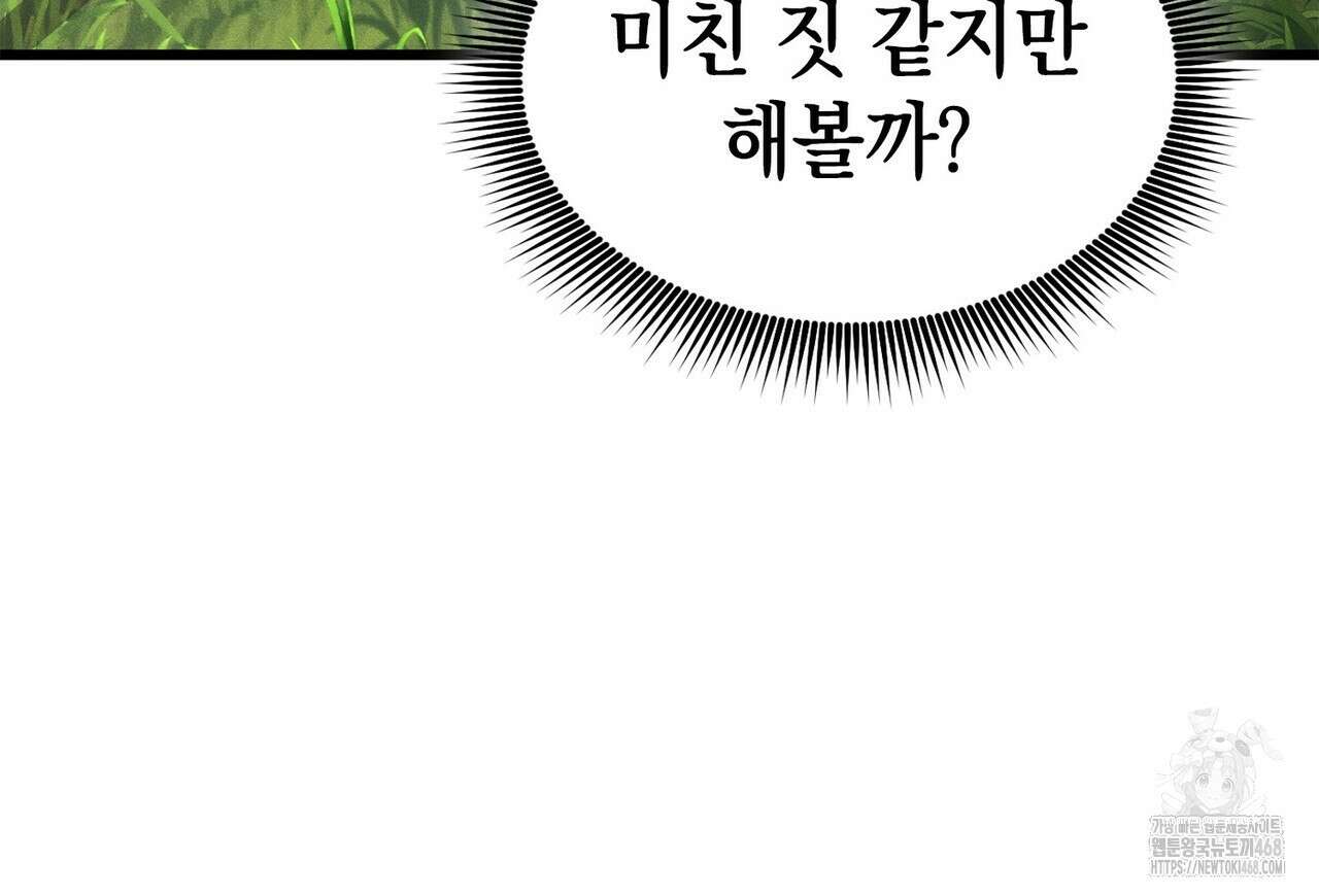 랭커의 귀환 184화 20