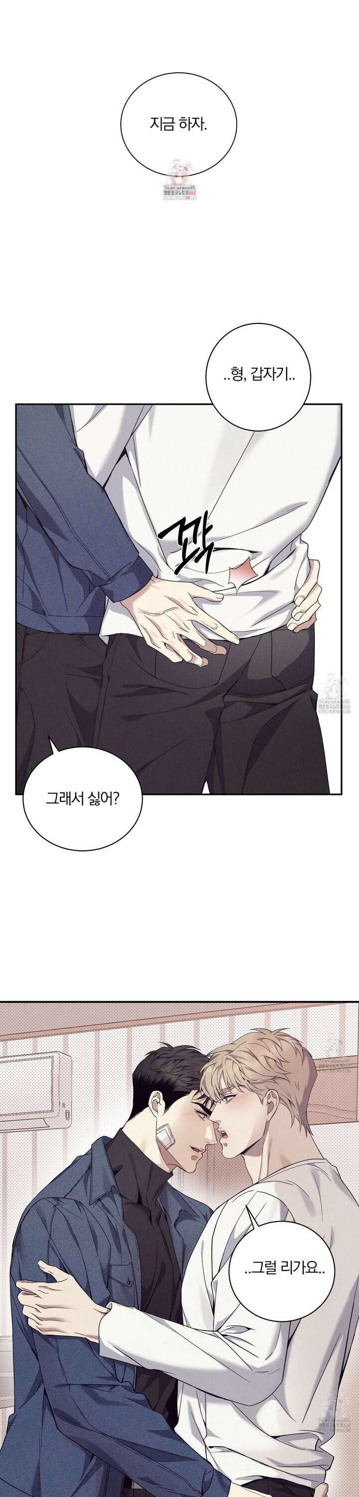 뒤바뀐 알파 15화 1