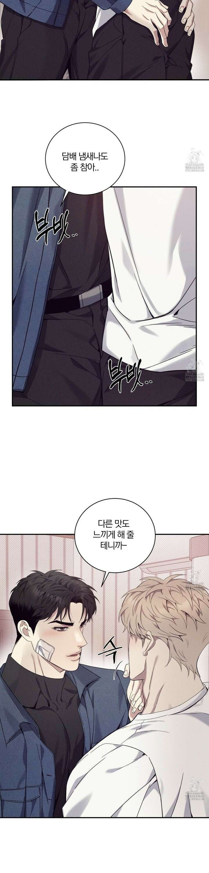 뒤바뀐 알파 15화 2