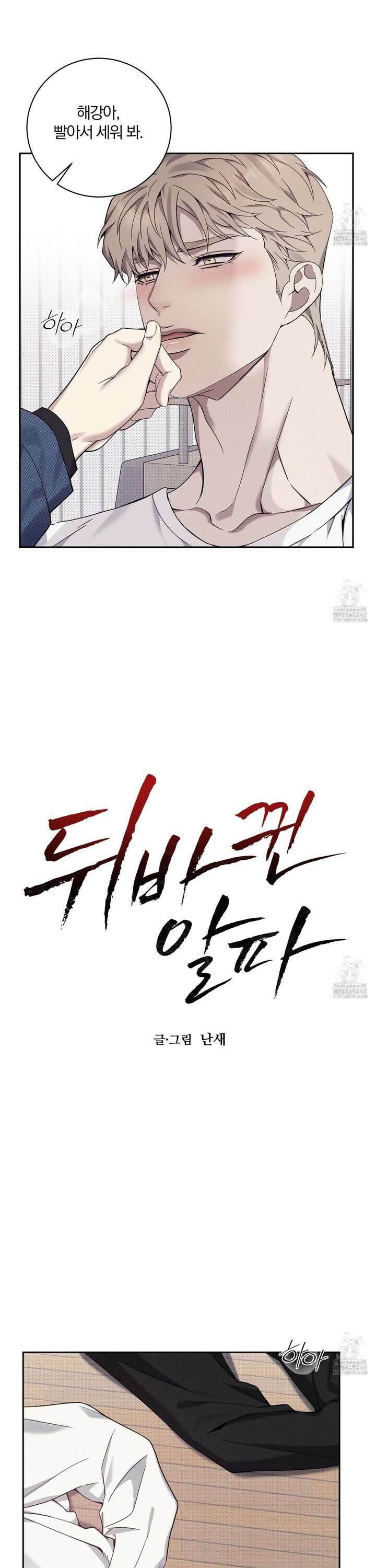 뒤바뀐 알파 15화 3