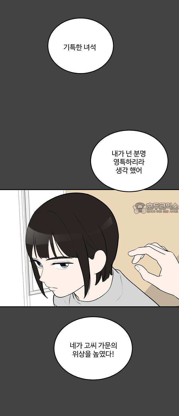 그때 그 채영민 68화 6