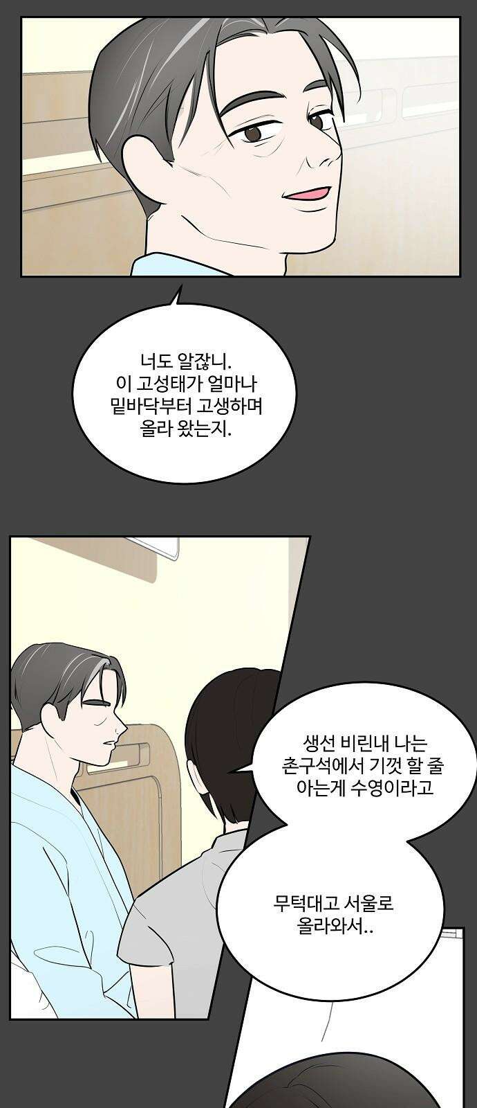 그때 그 채영민 68화 7