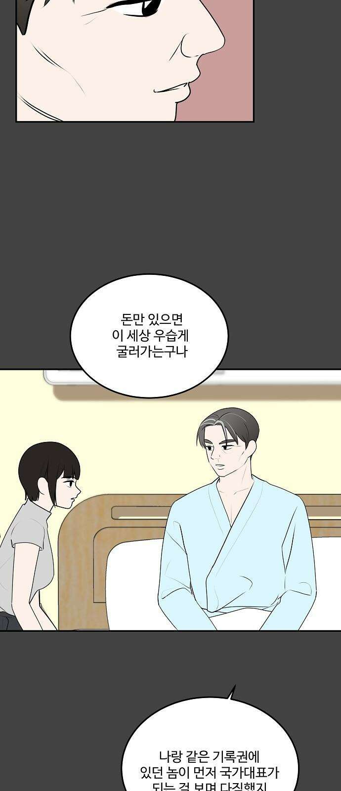 그때 그 채영민 68화 10