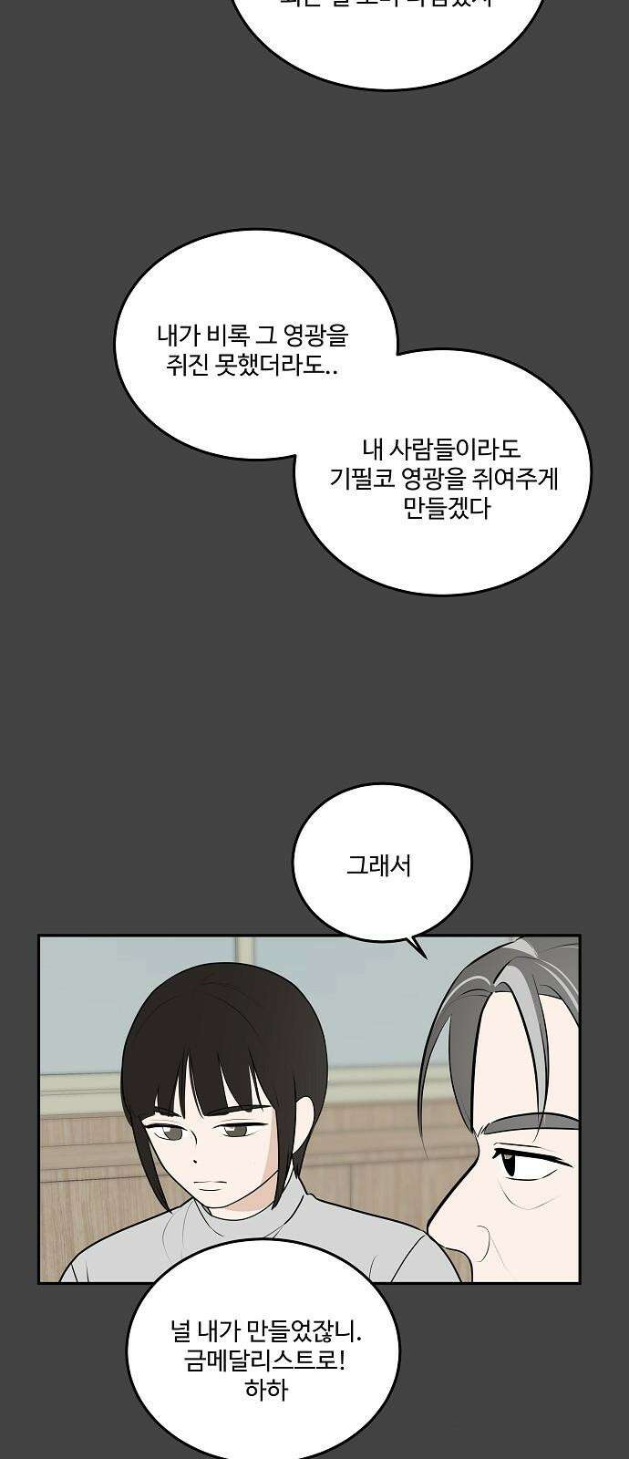 그때 그 채영민 68화 11