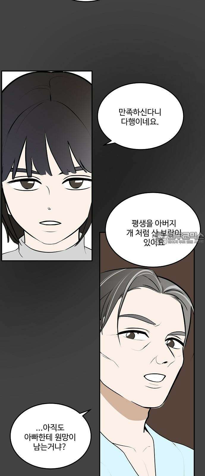그때 그 채영민 68화 12