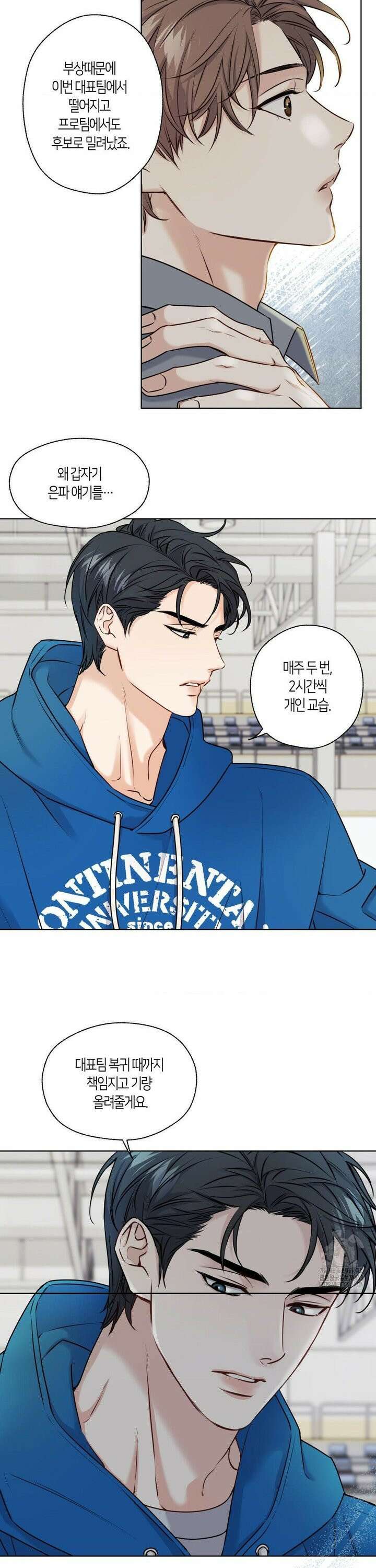 해빙곡선 4화 4