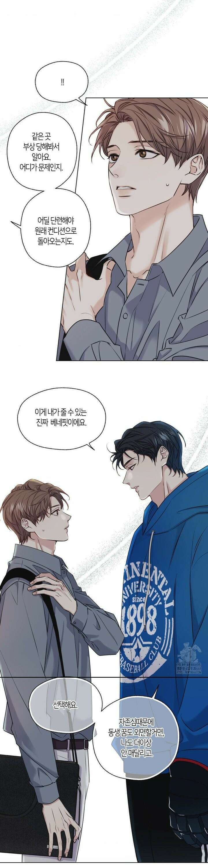 해빙곡선 4화 5