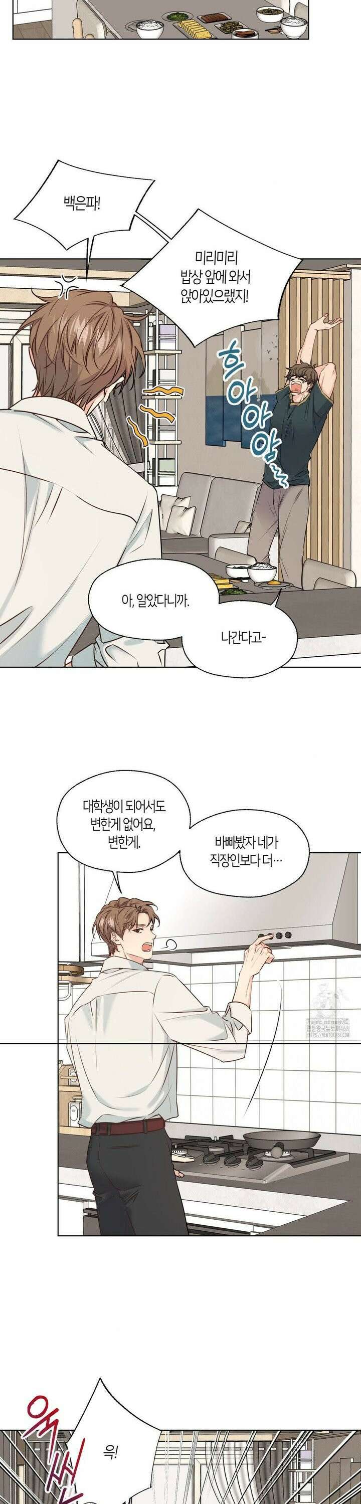 해빙곡선 4화 7