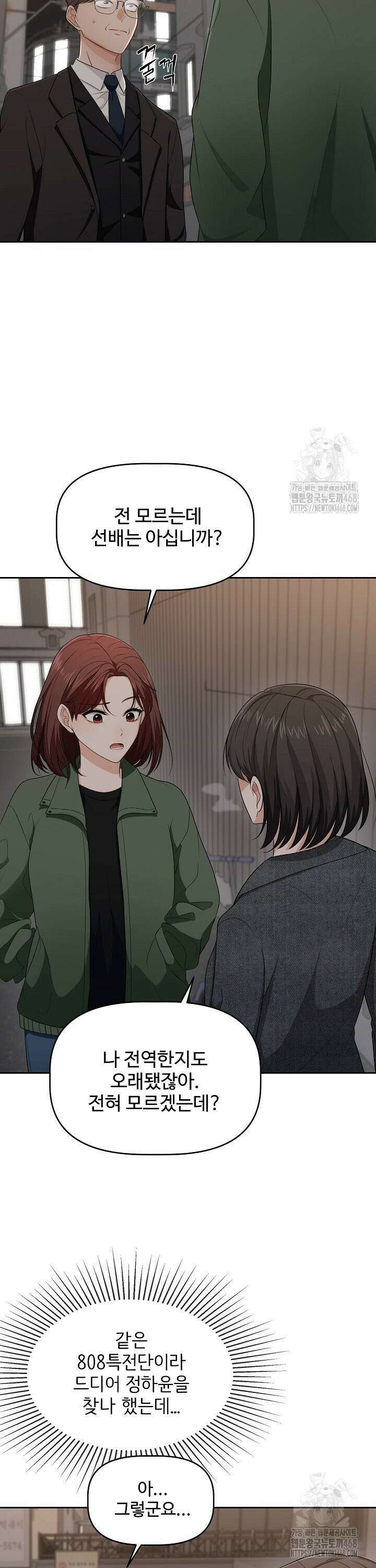 홍 비서에게서 살아남는 법 3화 2