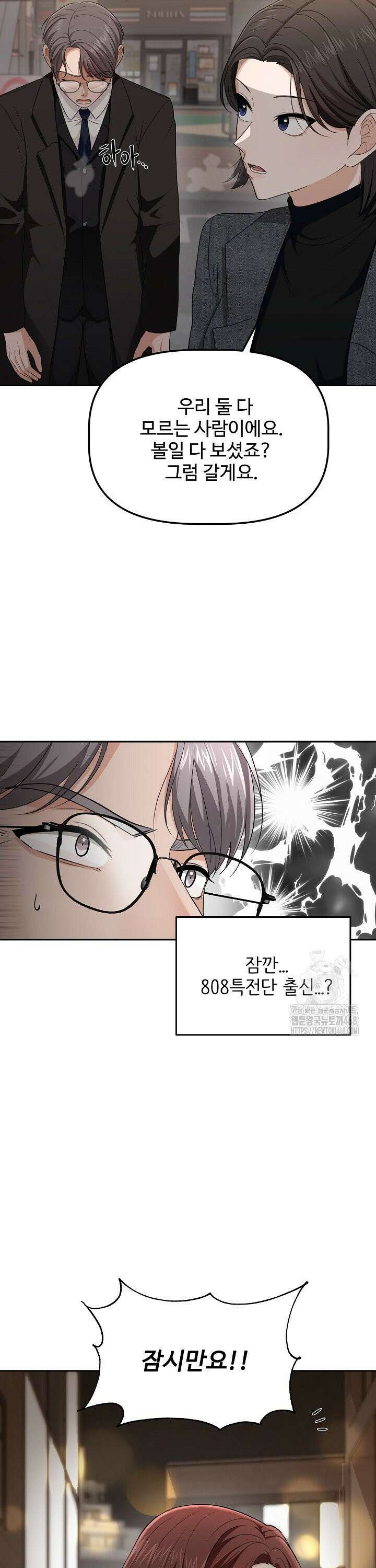 홍 비서에게서 살아남는 법 3화 3