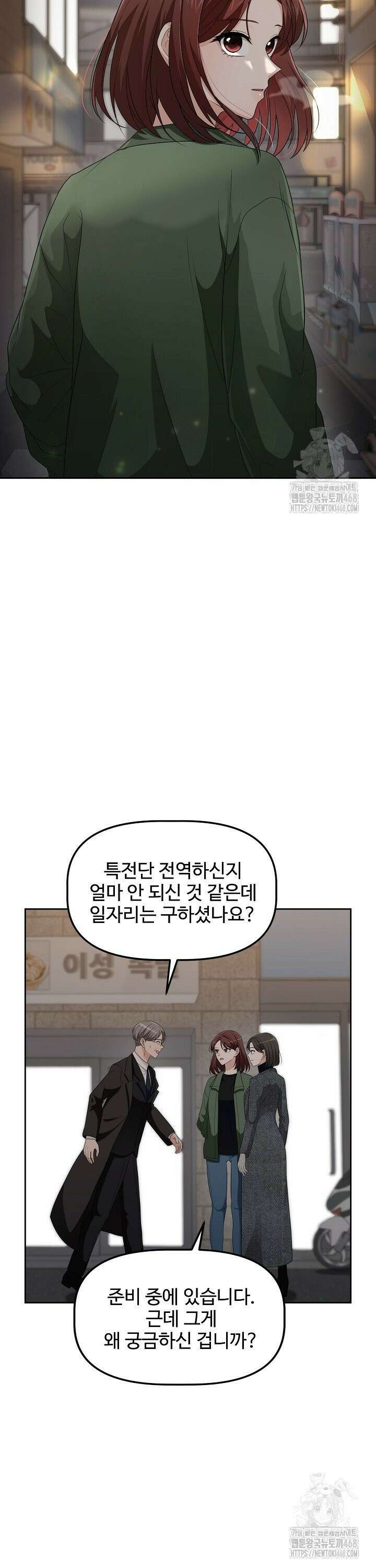 홍 비서에게서 살아남는 법 3화 4