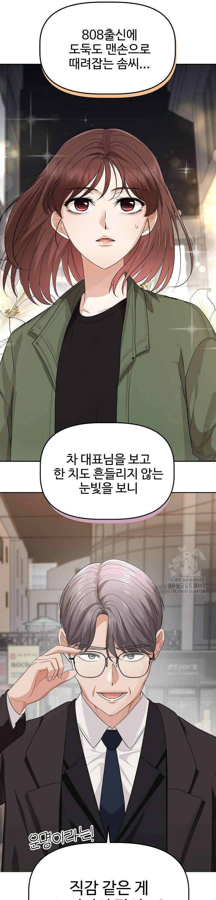 홍 비서에게서 살아남는 법 3화 5