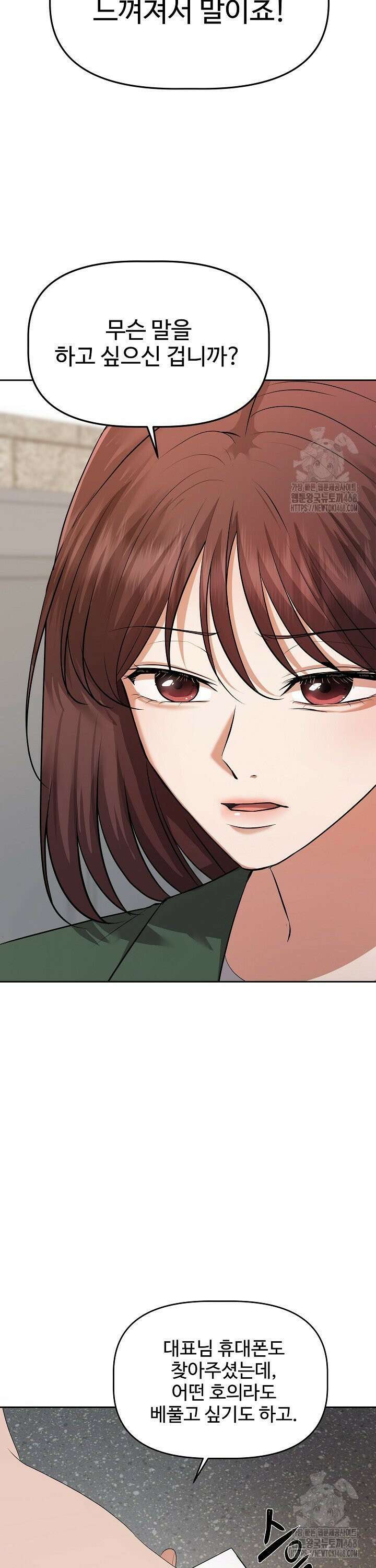 홍 비서에게서 살아남는 법 3화 6