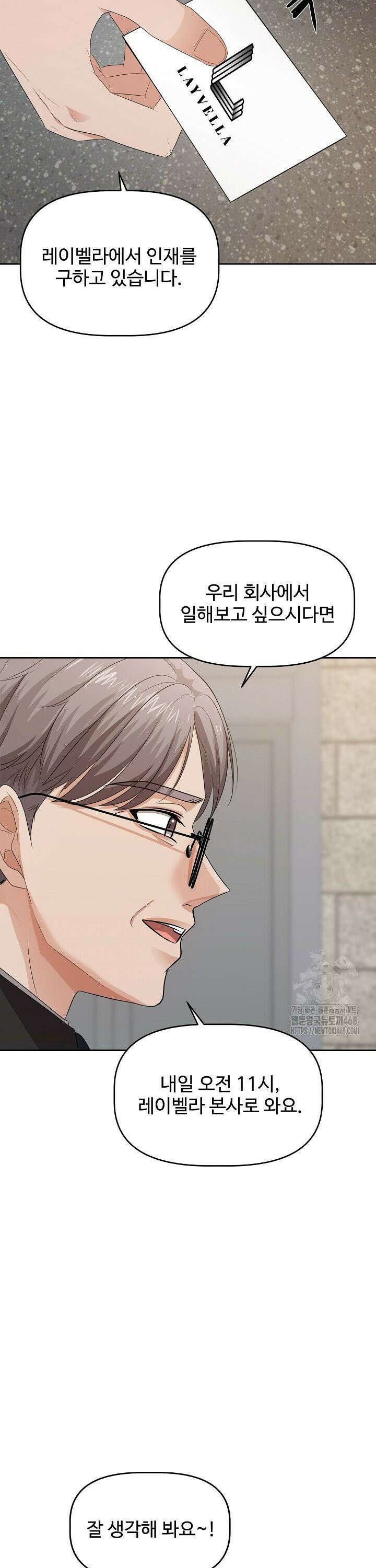 홍 비서에게서 살아남는 법 3화 7