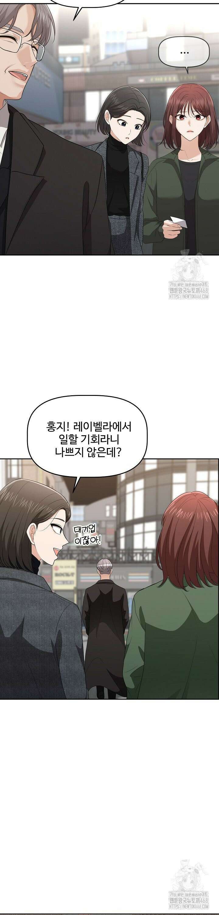 홍 비서에게서 살아남는 법 3화 8