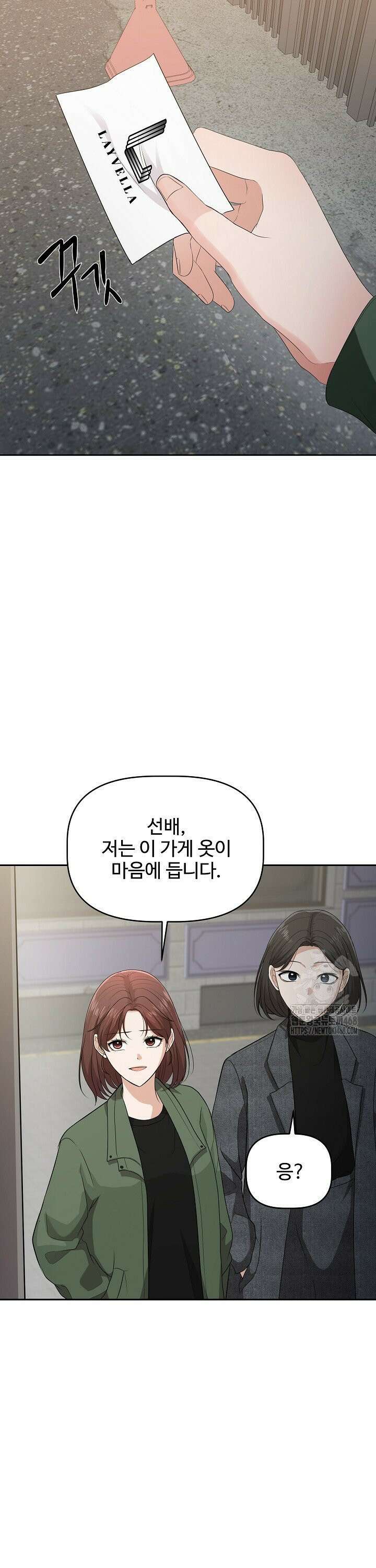 홍 비서에게서 살아남는 법 3화 9