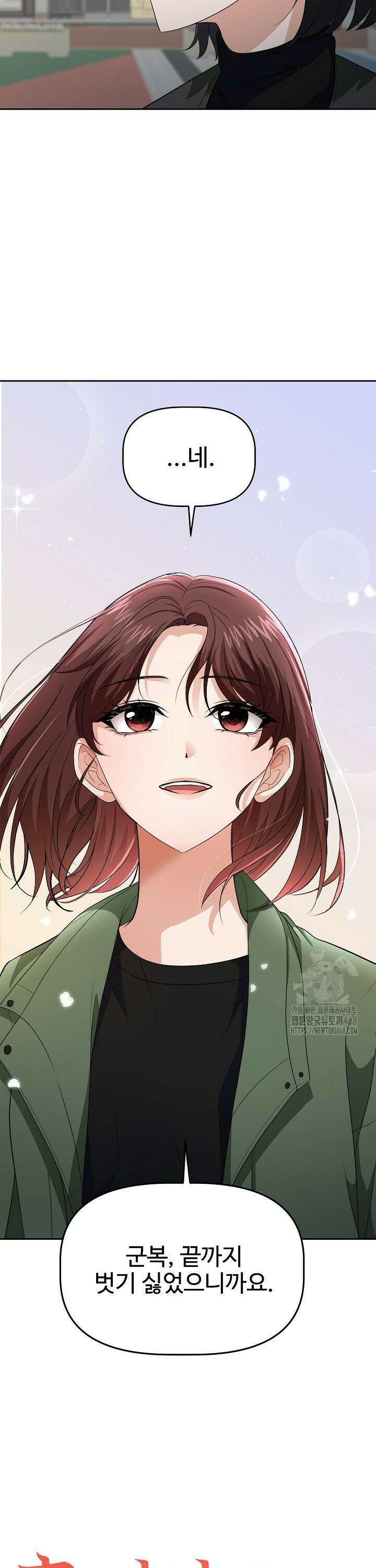 홍 비서에게서 살아남는 법 3화 11