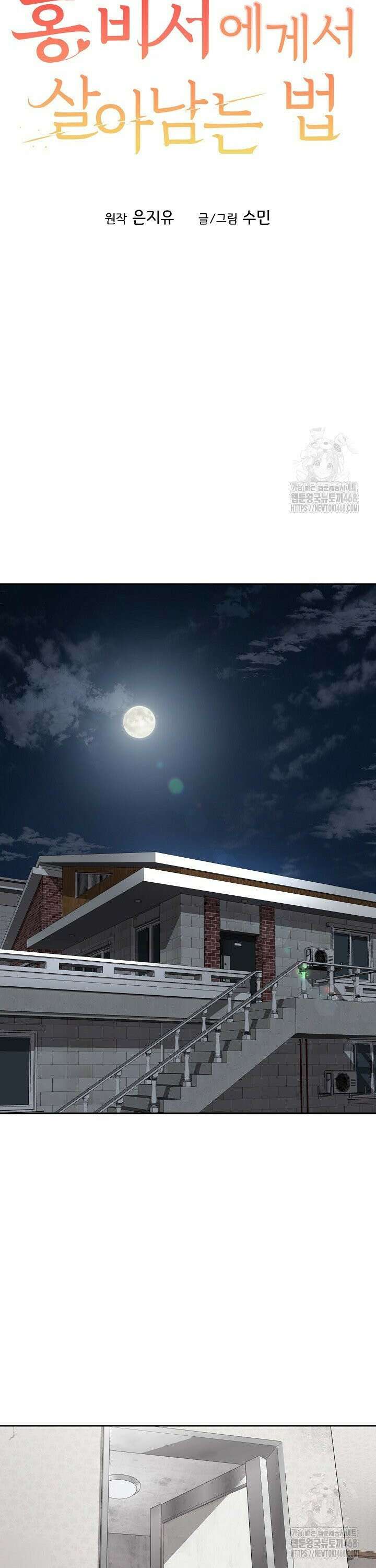 홍 비서에게서 살아남는 법 3화 12