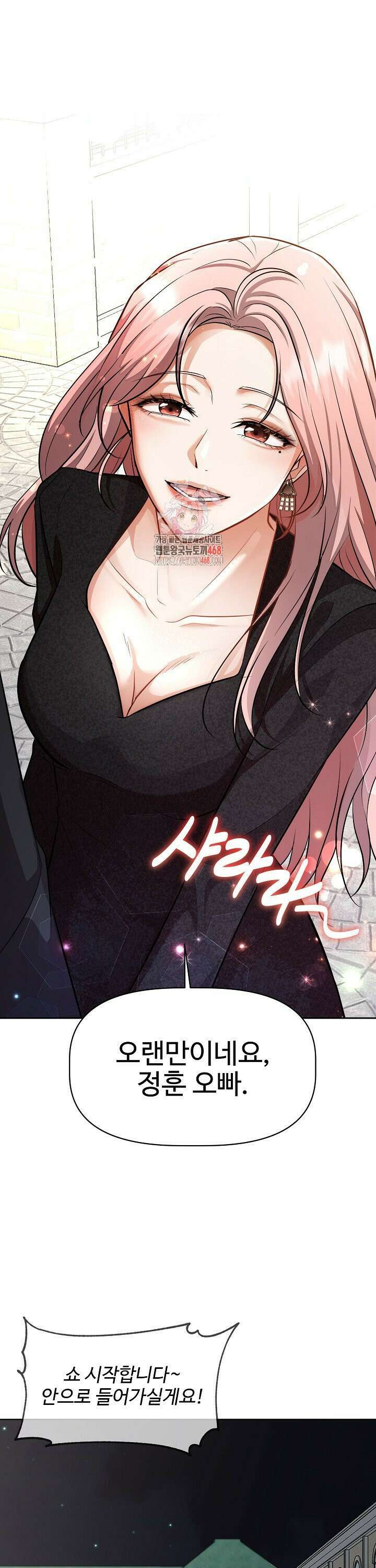 홍 비서에게서 살아남는 법 13화 1