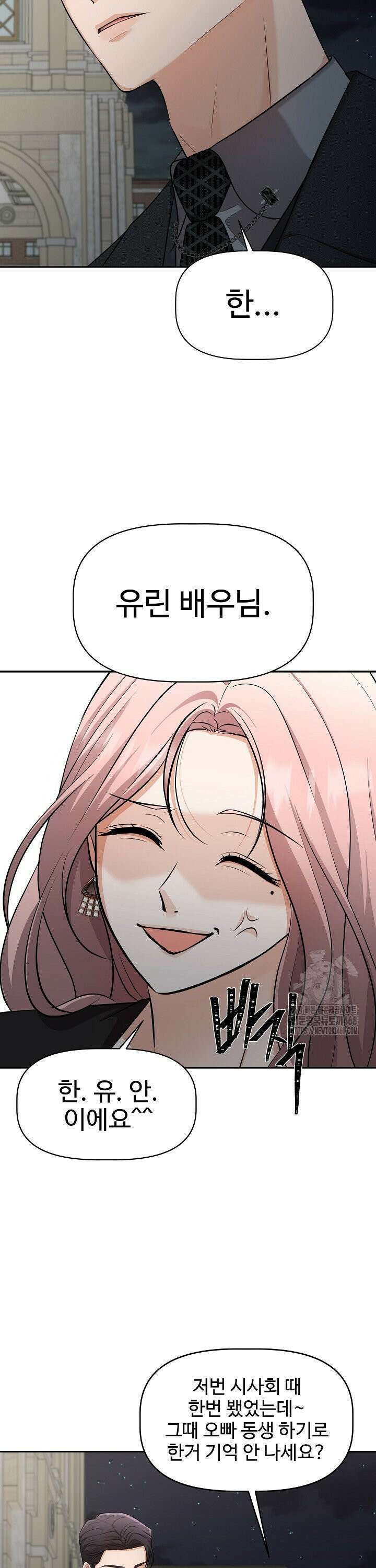 홍 비서에게서 살아남는 법 13화 3