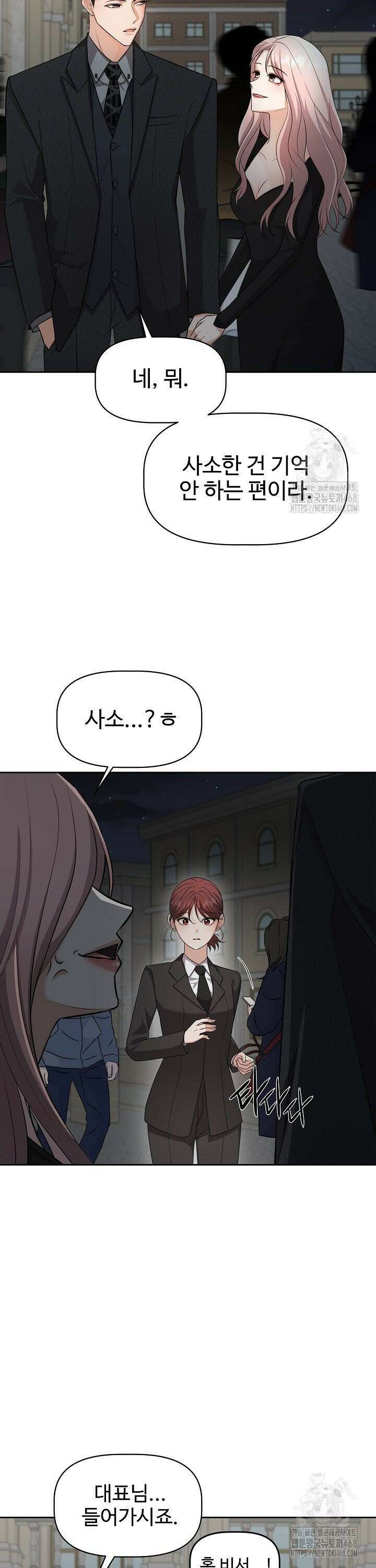 홍 비서에게서 살아남는 법 13화 4