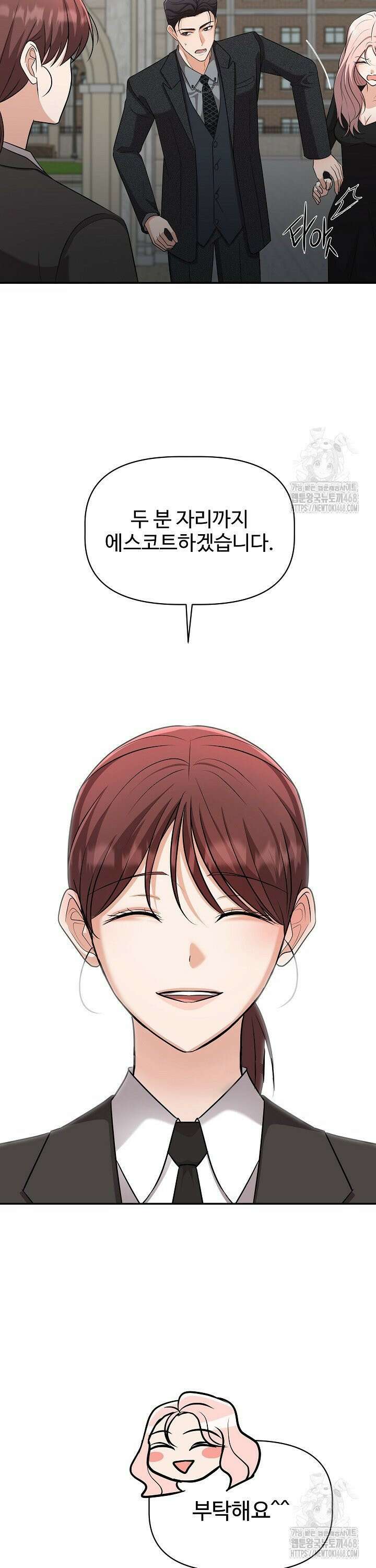 홍 비서에게서 살아남는 법 13화 6