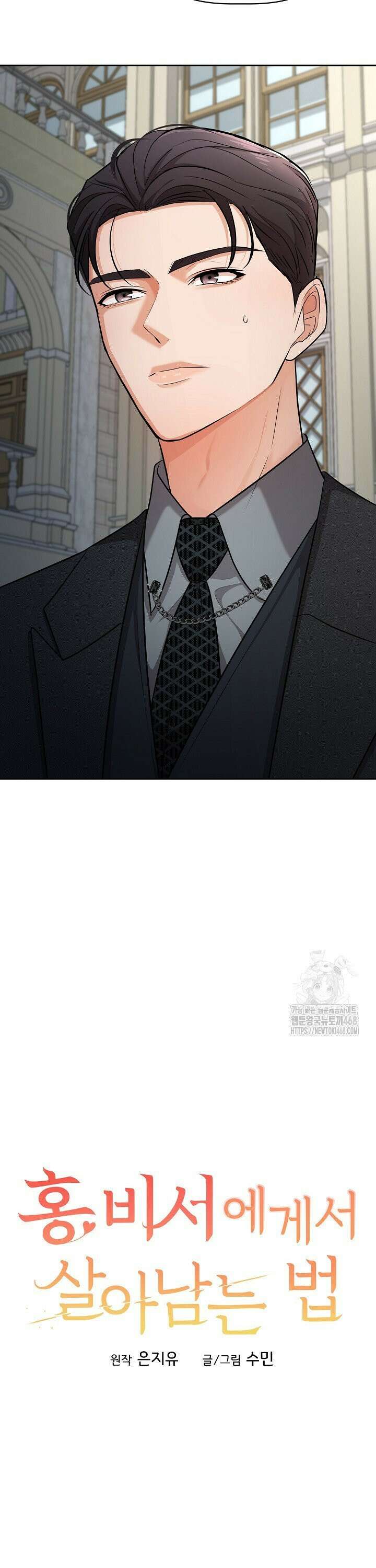 홍 비서에게서 살아남는 법 13화 7