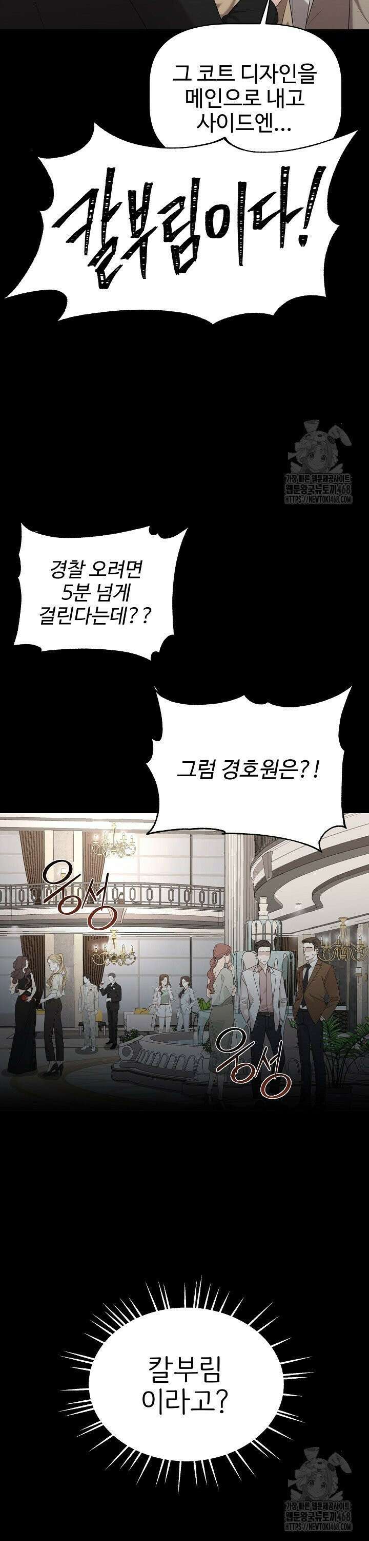홍 비서에게서 살아남는 법 23화 4
