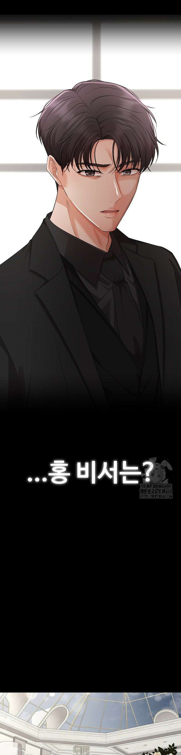 홍 비서에게서 살아남는 법 23화 5