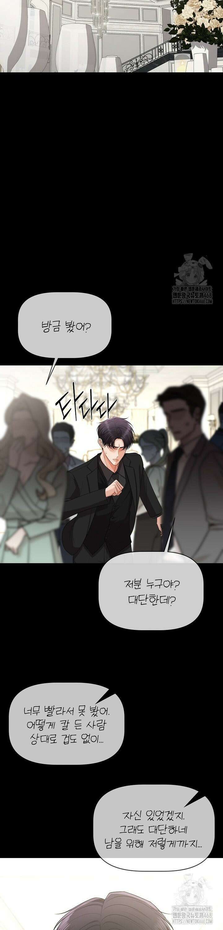 홍 비서에게서 살아남는 법 23화 6