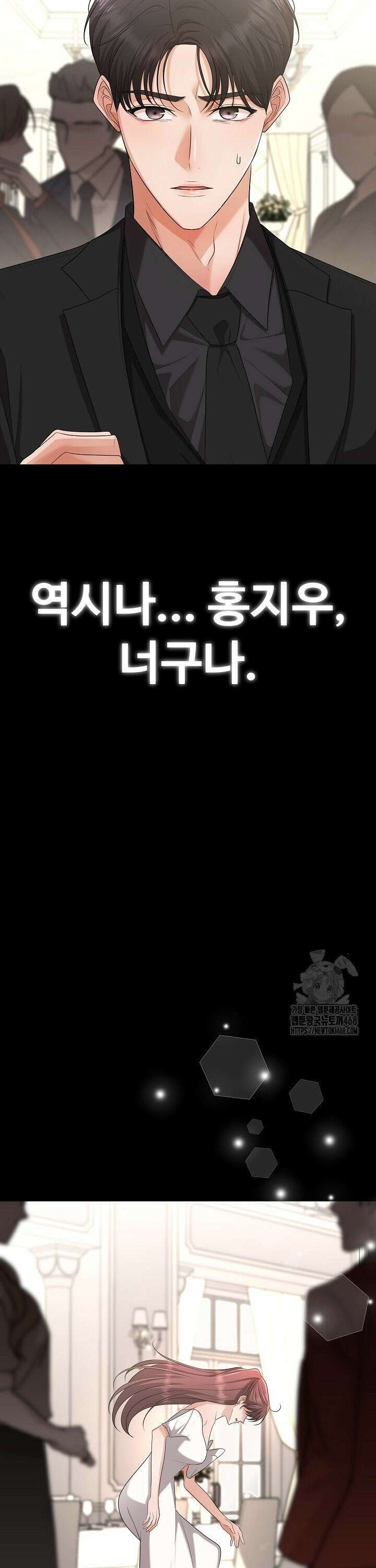 홍 비서에게서 살아남는 법 23화 7