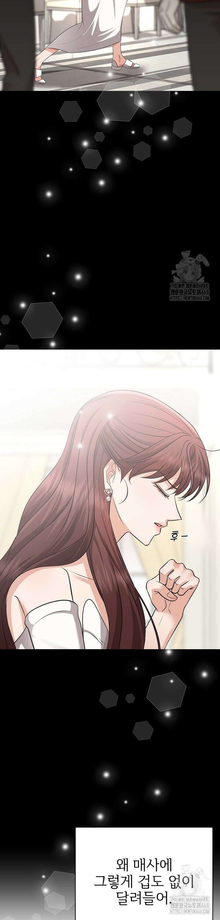 홍 비서에게서 살아남는 법 23화 8