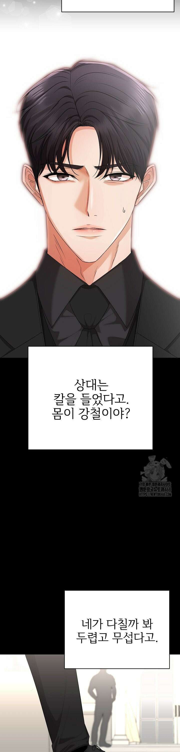 홍 비서에게서 살아남는 법 23화 9